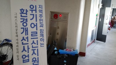 2021년 09. 취약계층 어르신가정의 환경개선 활동