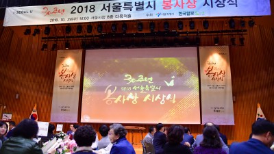 서울시 봉사상 최우수상 참여