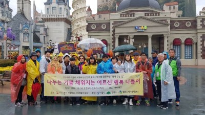 지역어르신들을  모시고 에버랜드 다녀왔습니다